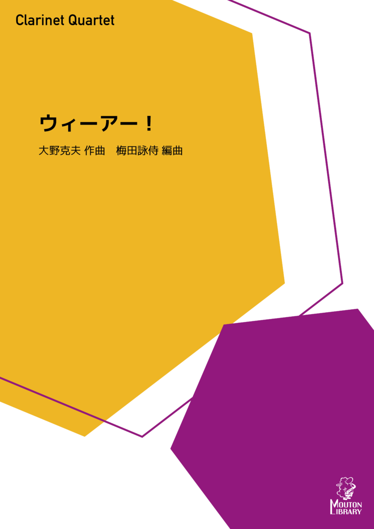 ウィーアー！