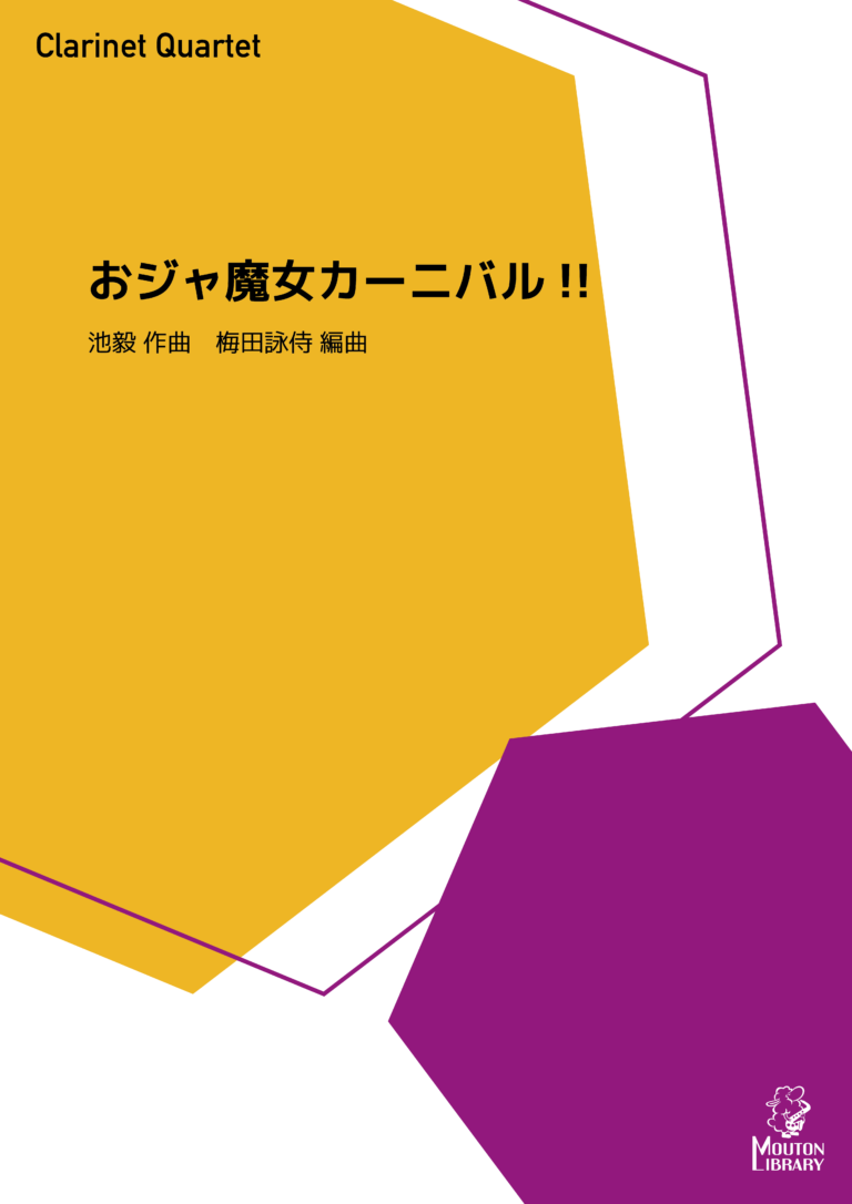 おジャ魔女カーニバル!!