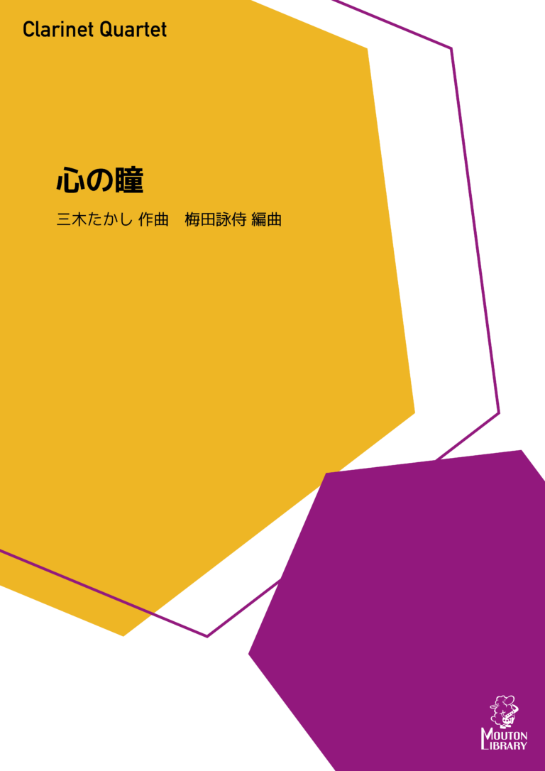 心の瞳