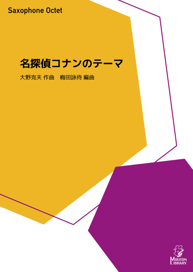 名探偵コナン メインテーマ