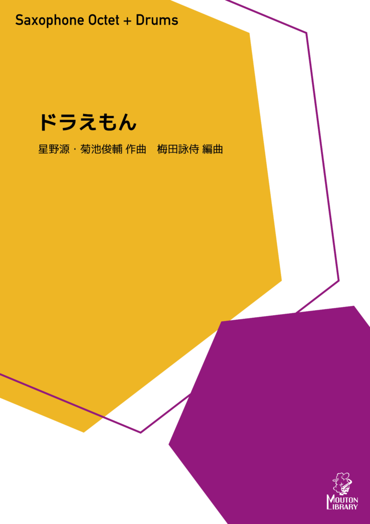 ドラえもん