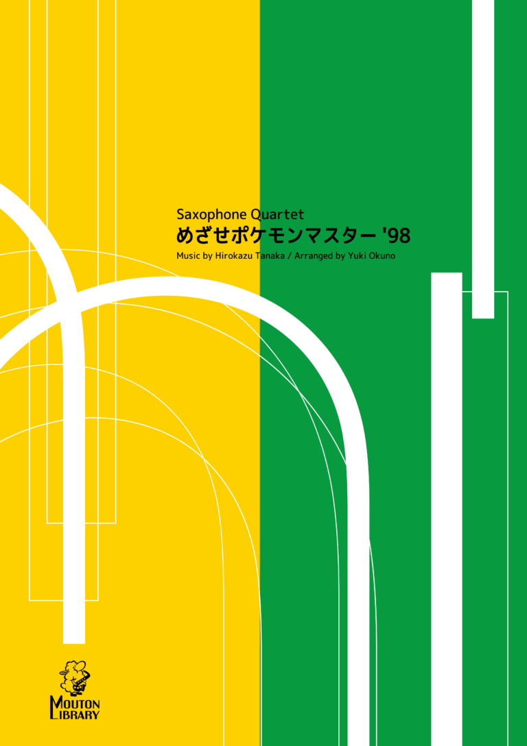 めざせポケモンマスター’98