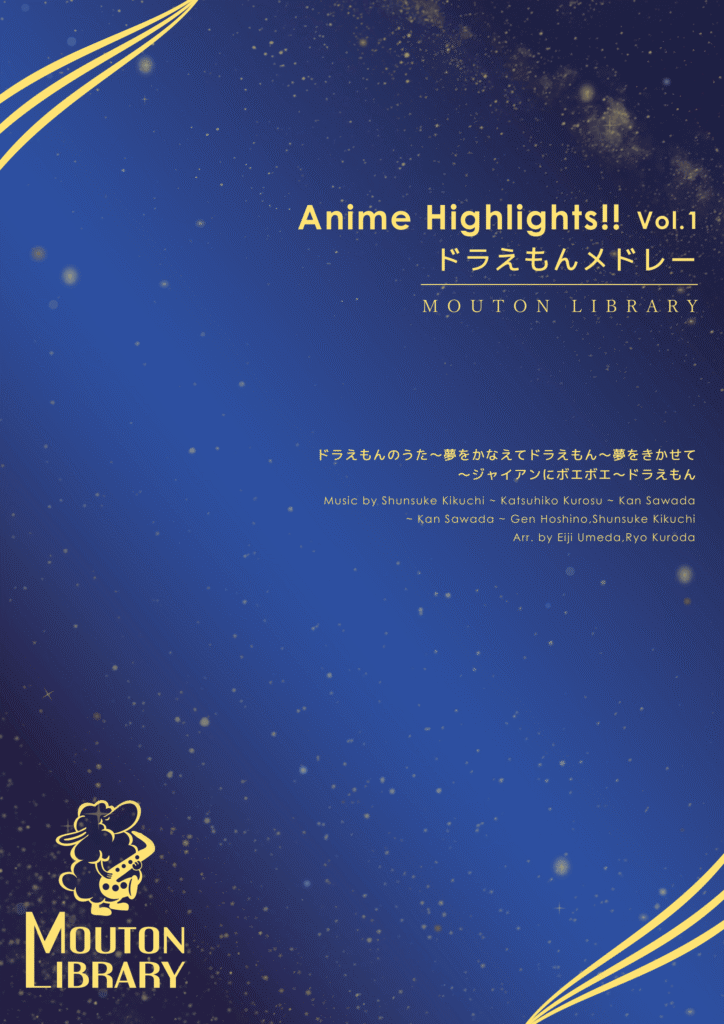 Anime Highlights!! Vol.1 ～ドラえもんメドレー～