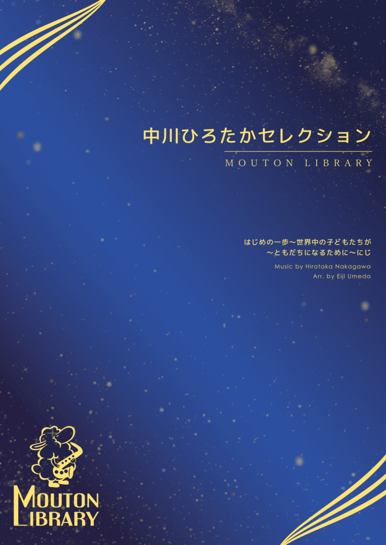 中川ひろたかセレクション